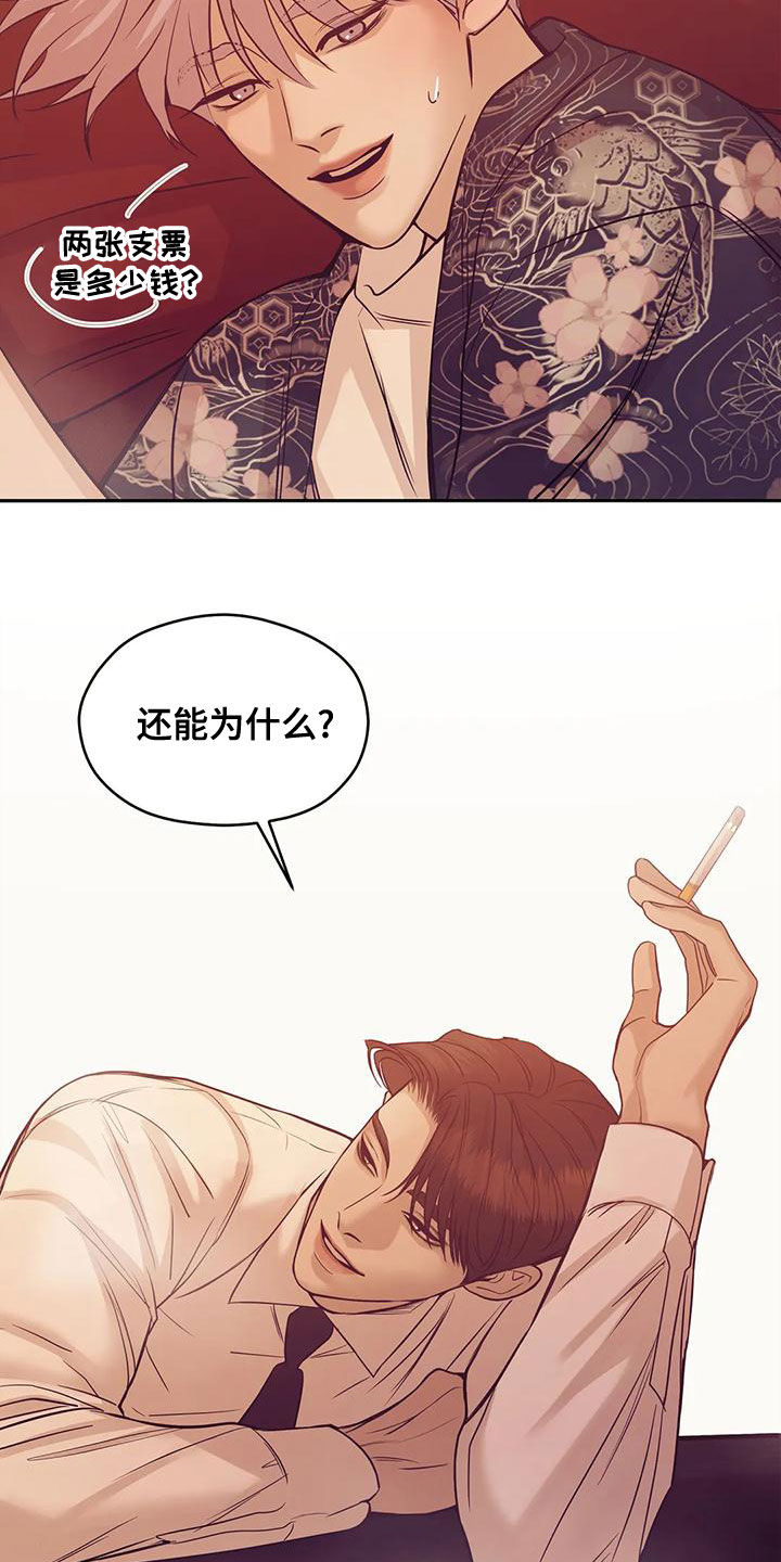 贝壳少年漫画,第126章：【第三季】做你的客人1图