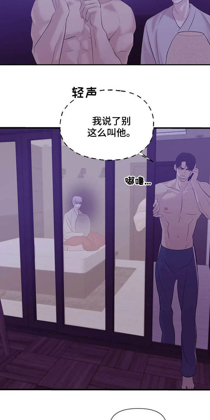 贝壳少年漫画,第98章：【第二季】监听2图