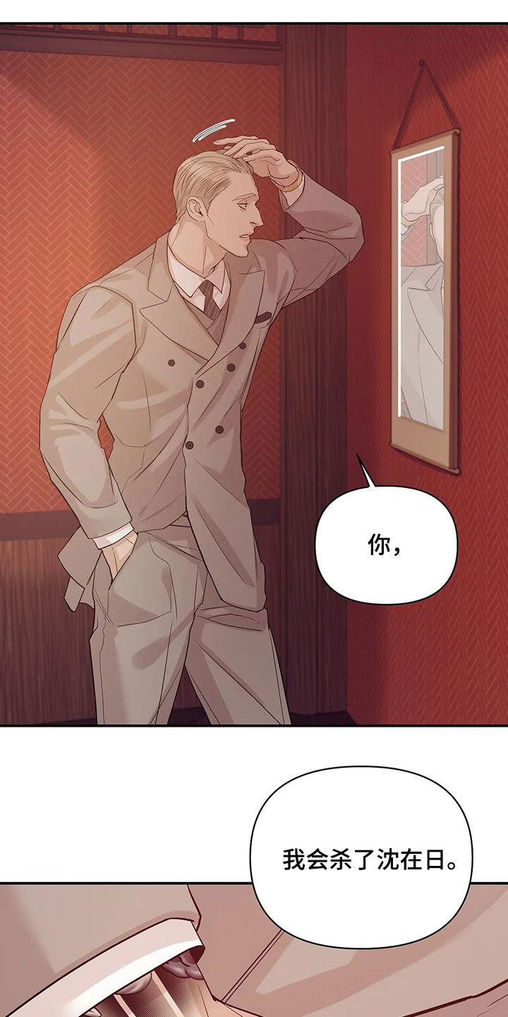 贝壳少年漫画,第115章：【第三季】威胁2图