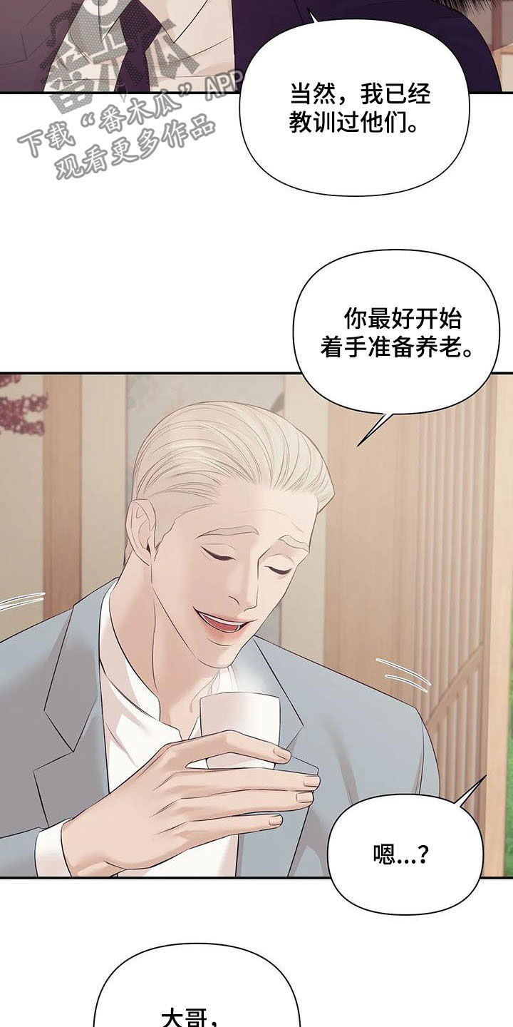 贝壳少年漫画,第103章：【第二季】奚落1图