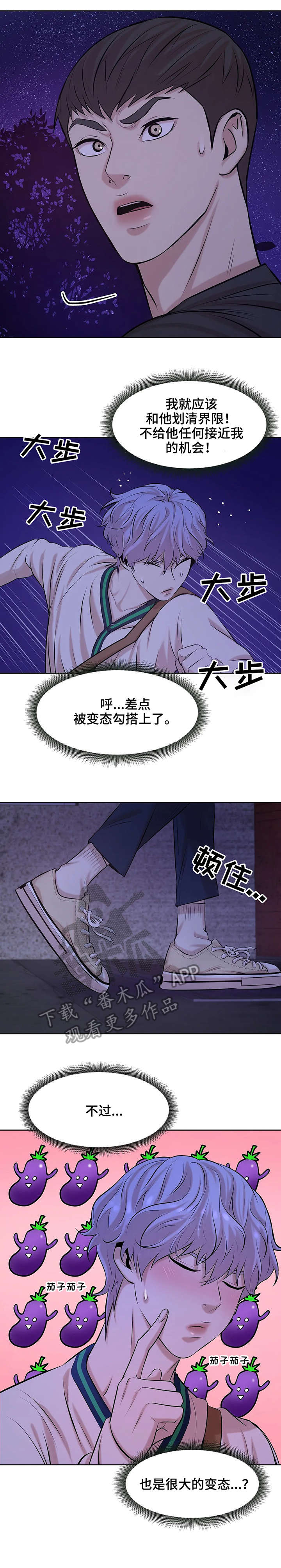 贝壳少年漫画,第19章：拳头2图