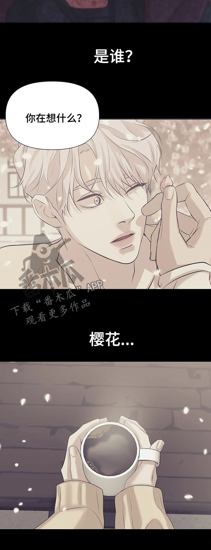 贝壳少年漫画,第77章：【第二季】噩梦2图