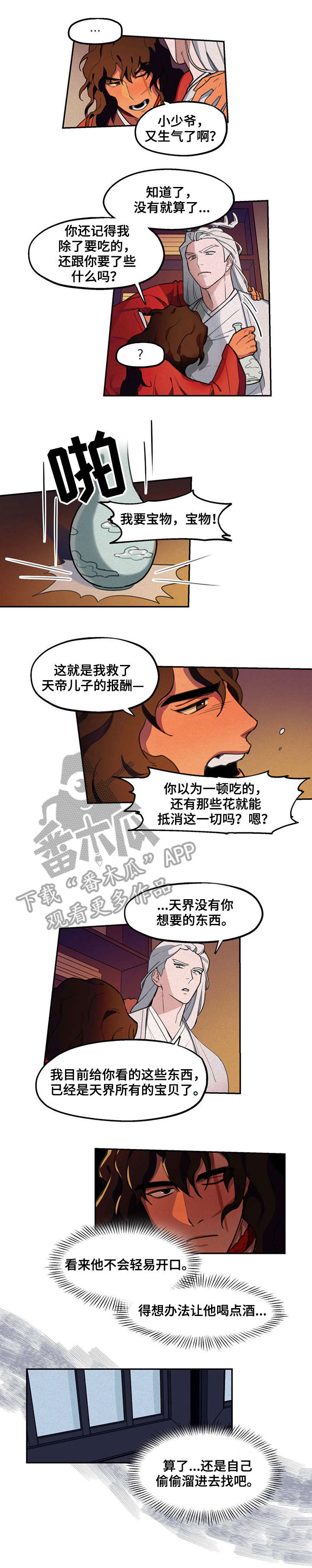 我不是樵夫漫画,第14章：食物2图