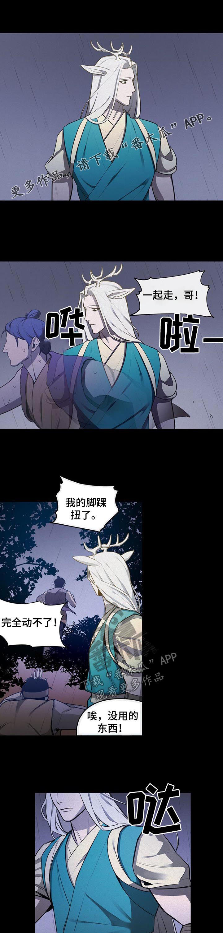 我不是樵夫漫画,第31章：祈求原谅1图