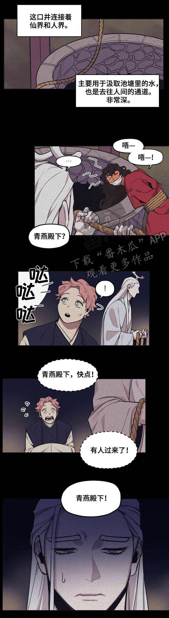 我不是樵夫漫画,第8章：人类2图