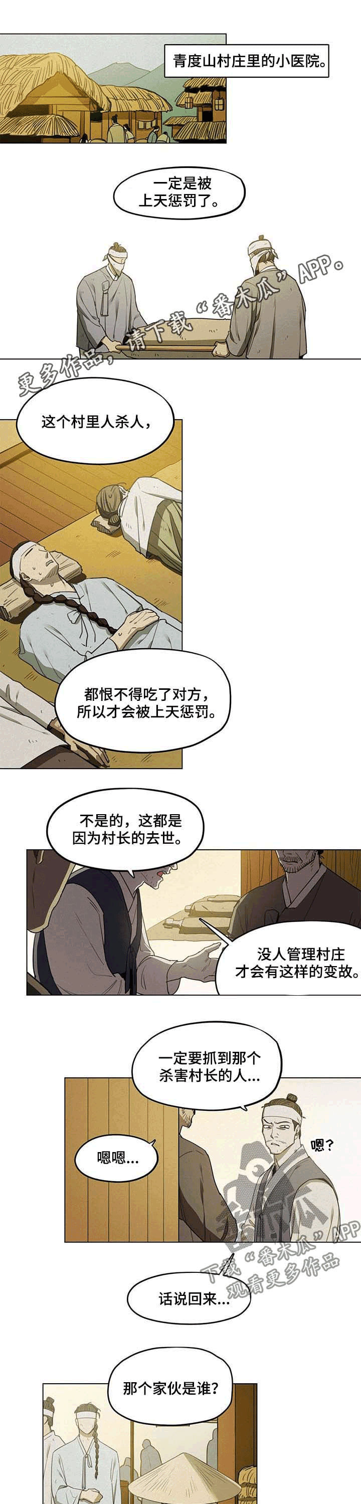 我不是樵夫漫画,第23章：医生1图