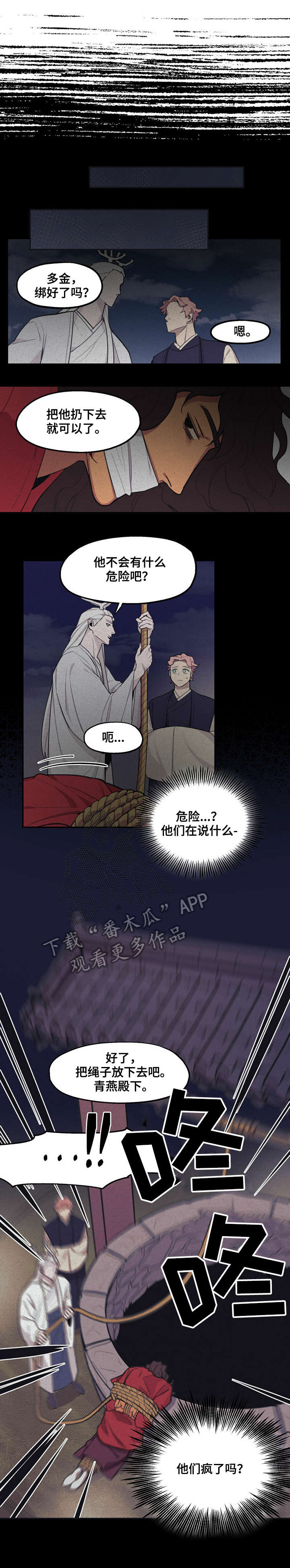 我不是樵夫漫画,第8章：人类1图