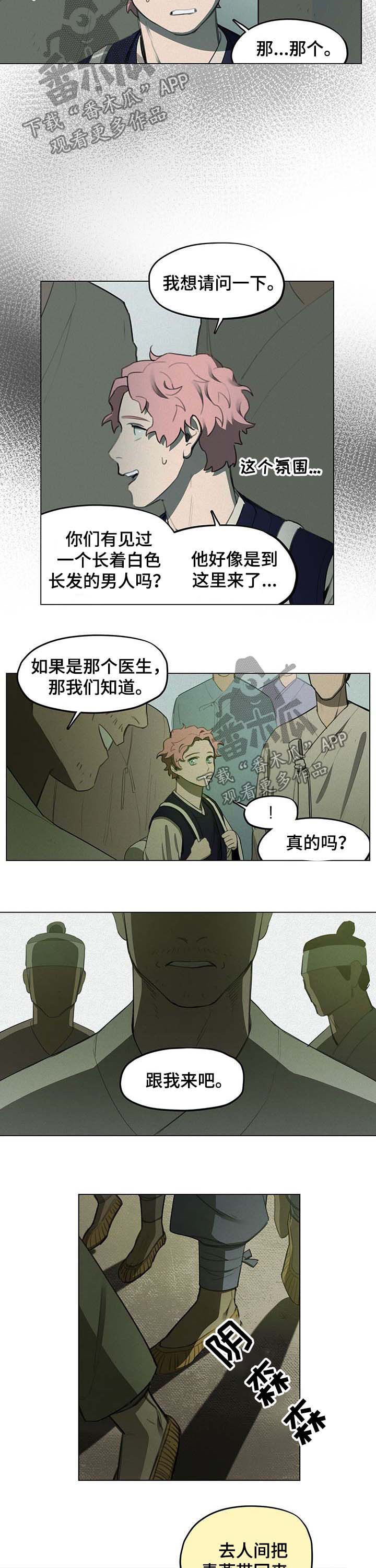 我不是樵夫漫画,第28章：安全2图