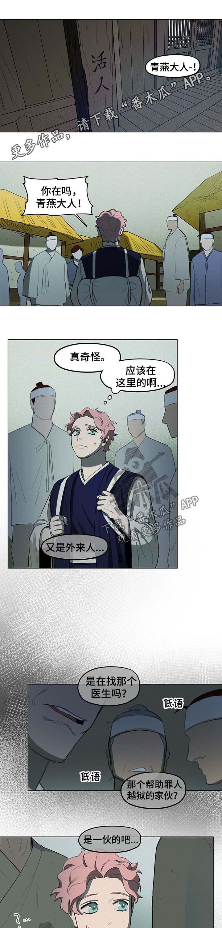 我不是樵夫漫画,第28章：安全1图