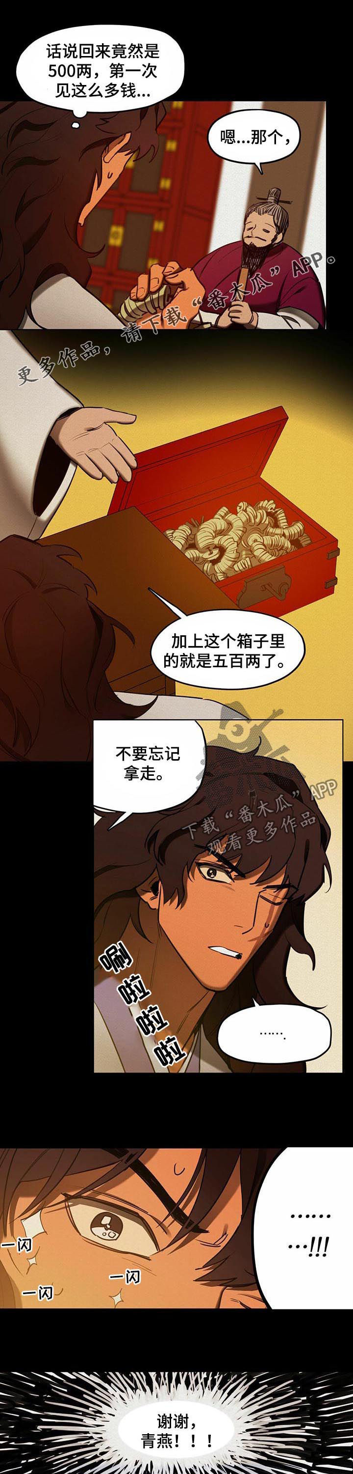 我不是樵夫漫画,第39章：【第二季】找借口跑路1图