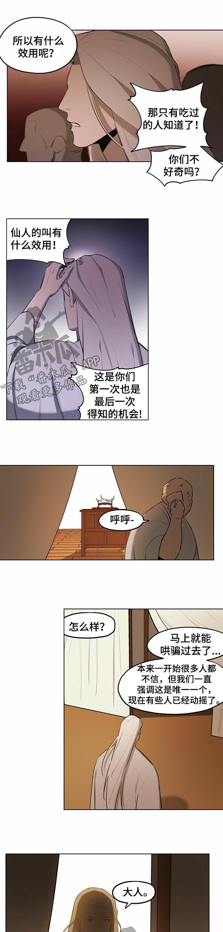 我不是樵夫漫画,第43章：【第二季】找到了1图