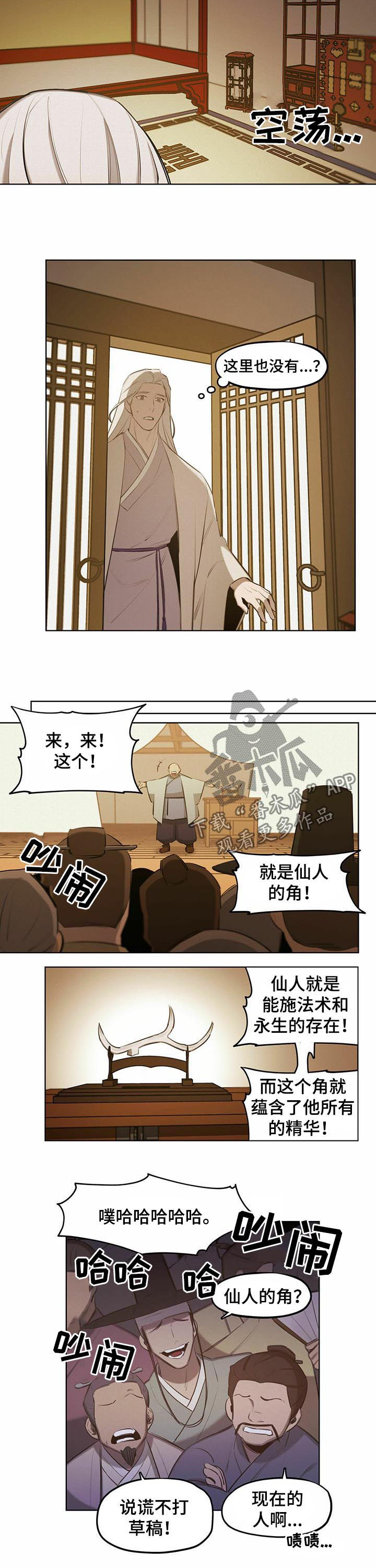 我不是樵夫漫画,第43章：【第二季】找到了2图