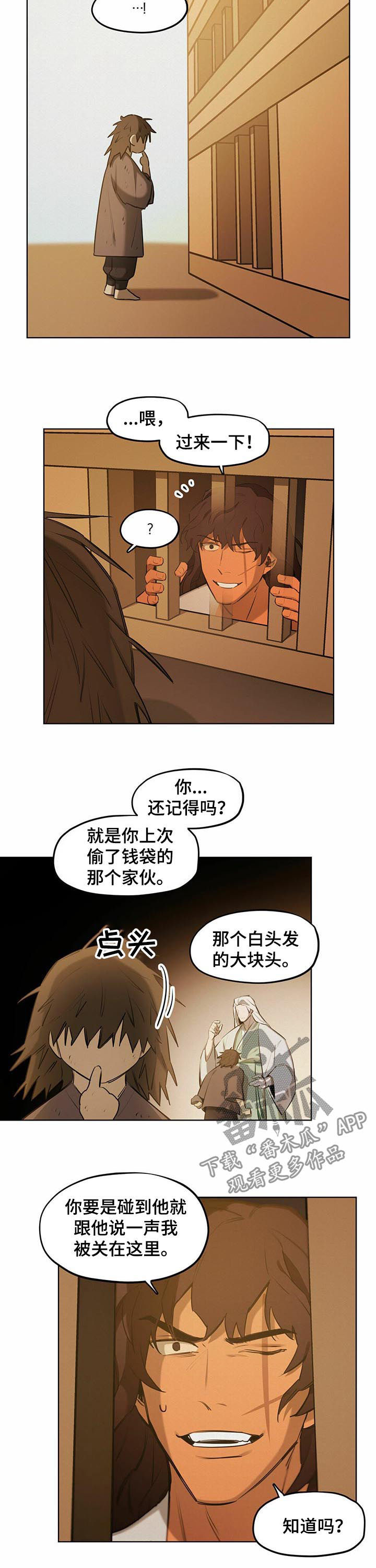 我不是樵夫漫画,第43章：【第二季】找到了2图