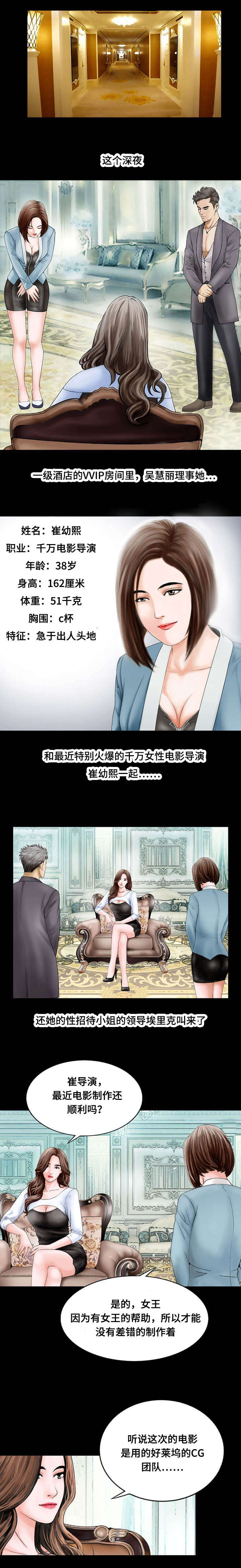 我的美女老板漫画,第17话2图