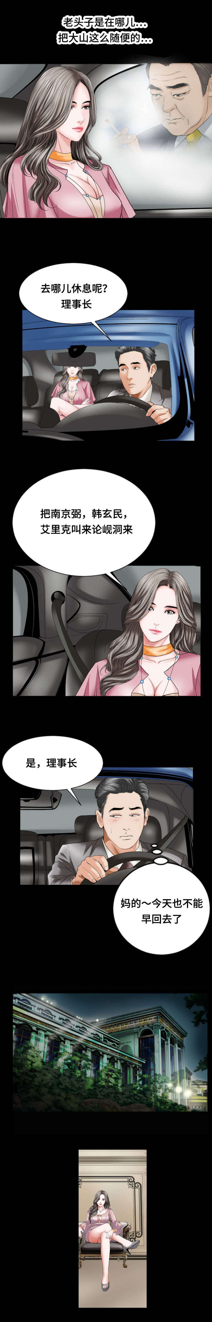 我的美女老板漫画,第34话1图