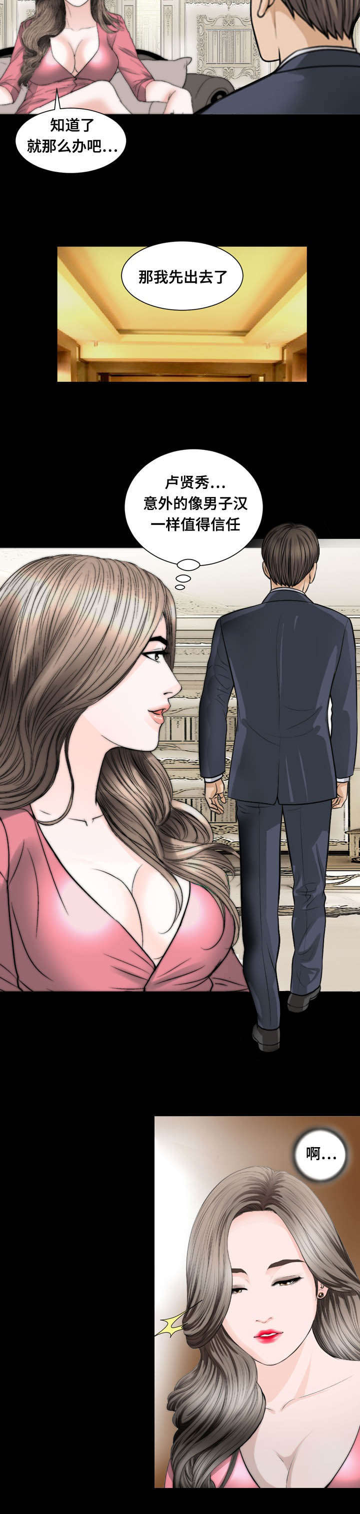 我的美女老板漫画,第51话2图