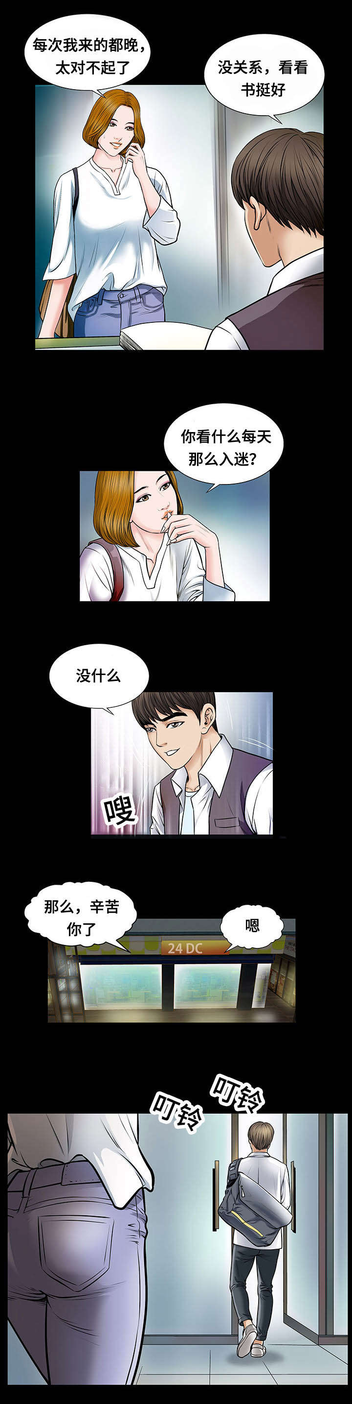 我的美女老板漫画,第4话1图
