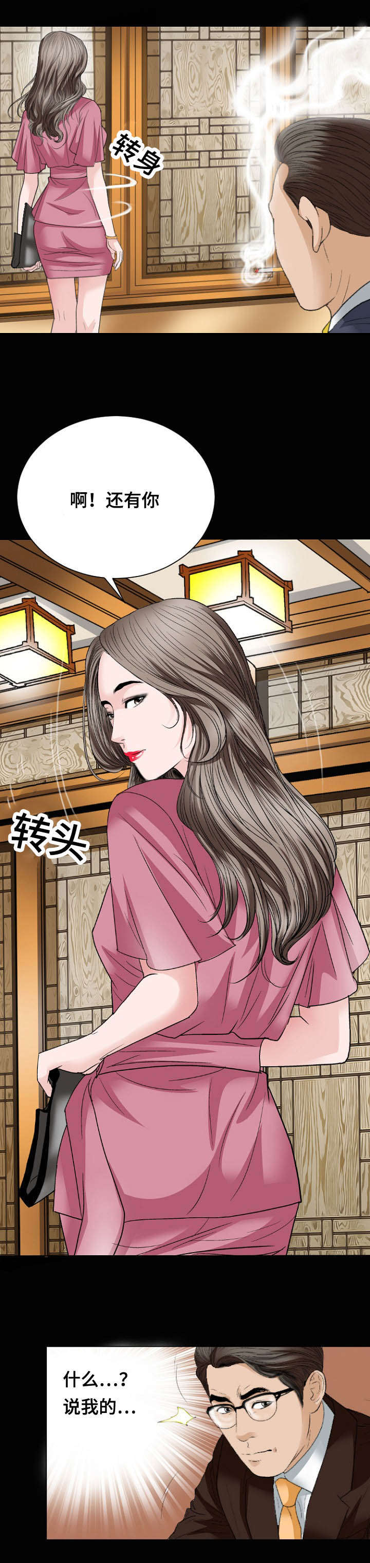 我的美女老板漫画,第33话1图