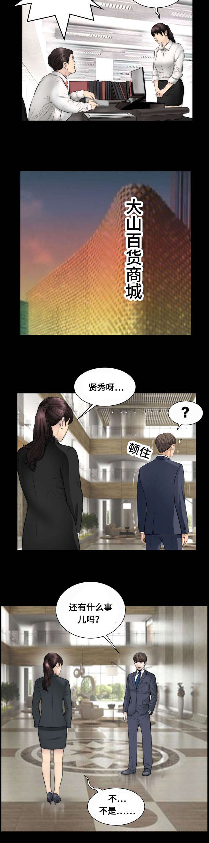 我的美女老板漫画,第53话1图