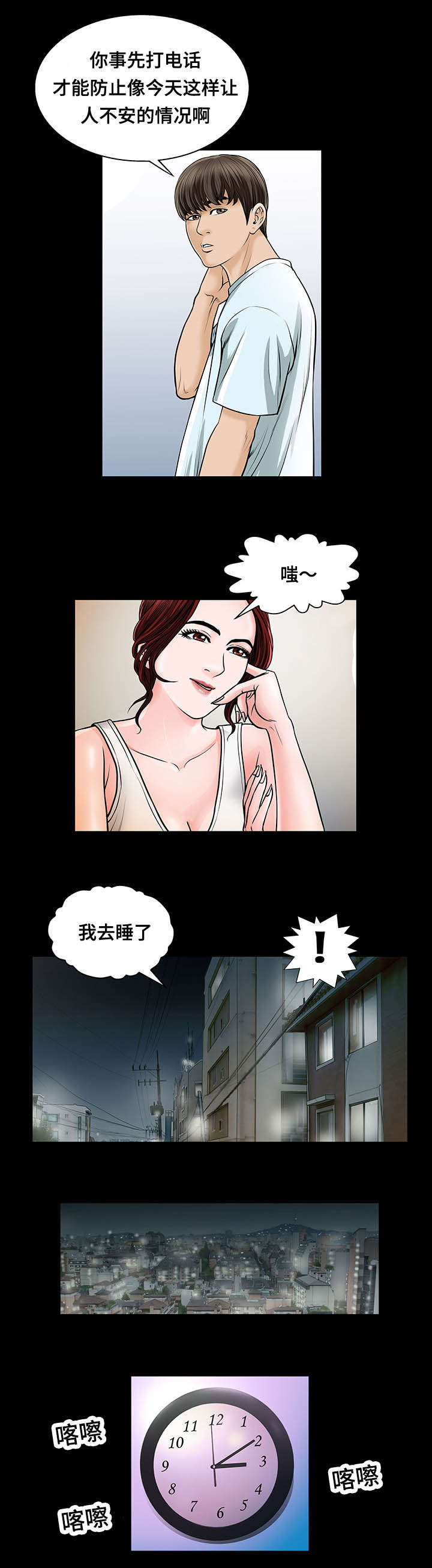 我的美女老板漫画,第5话2图