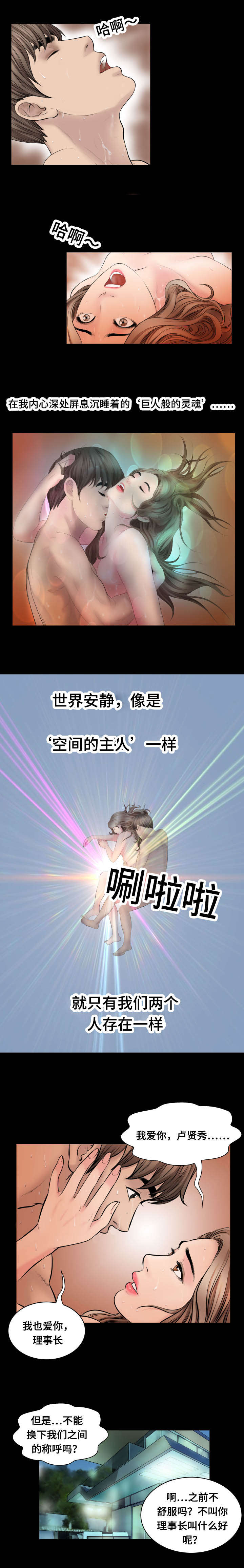 我的美女老板漫画,第63话1图
