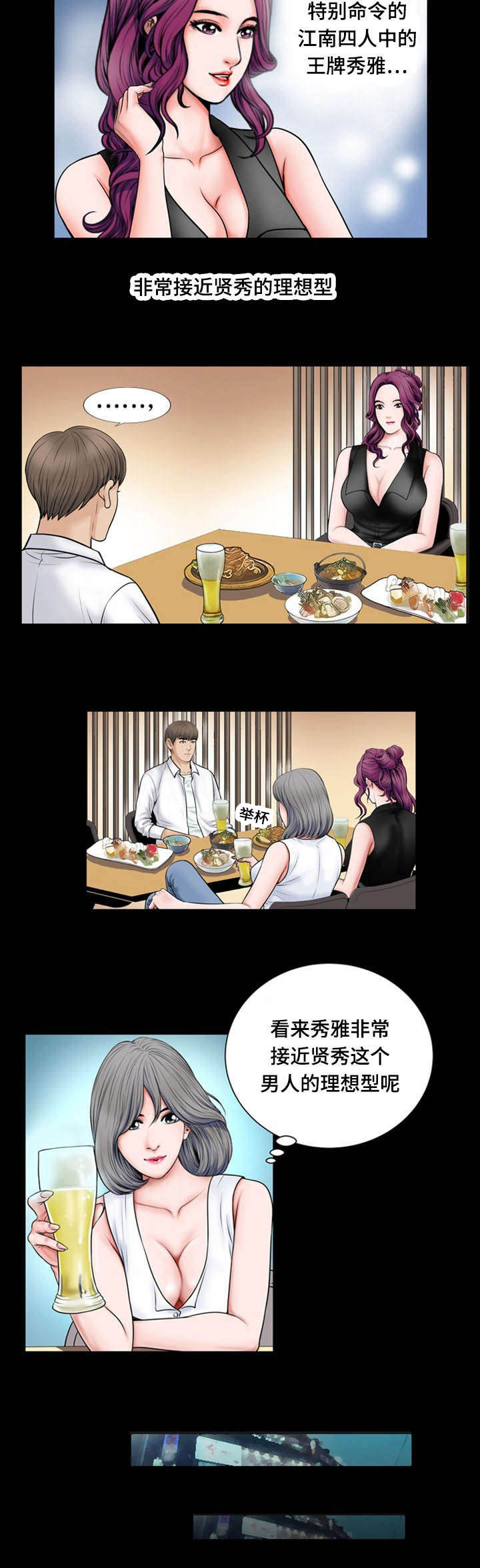 我的美女老板漫画,第16话1图
