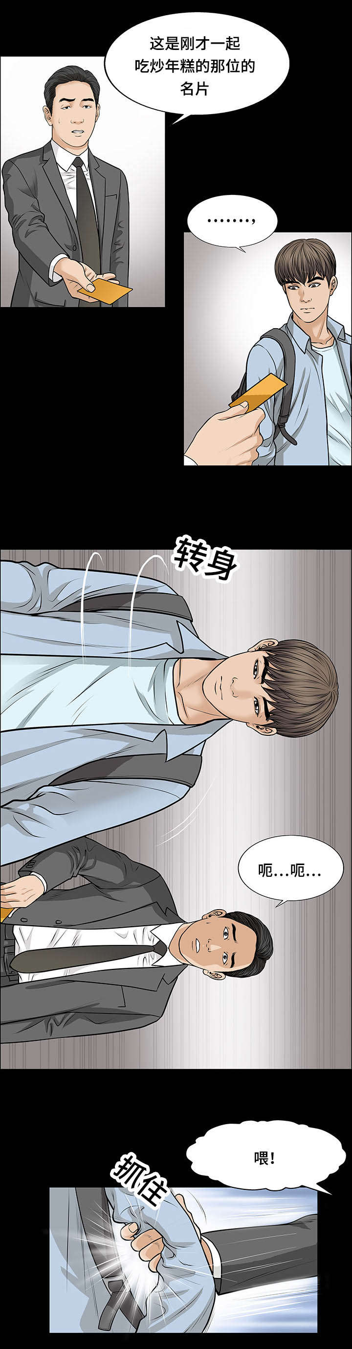 我的美女老板漫画,第8话1图