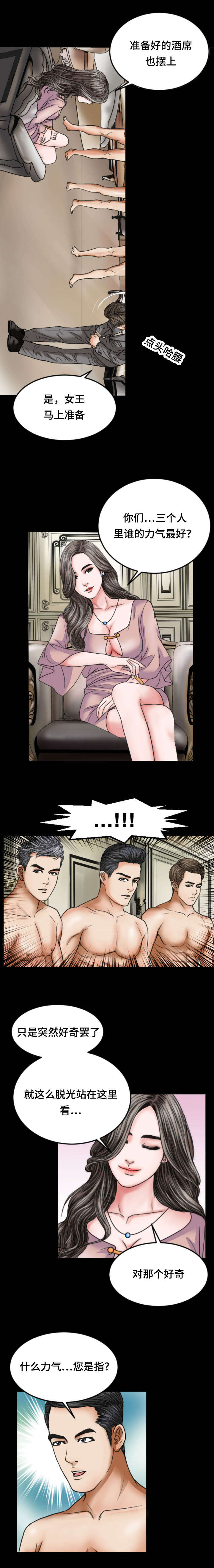 我的美女老板漫画,第34话2图