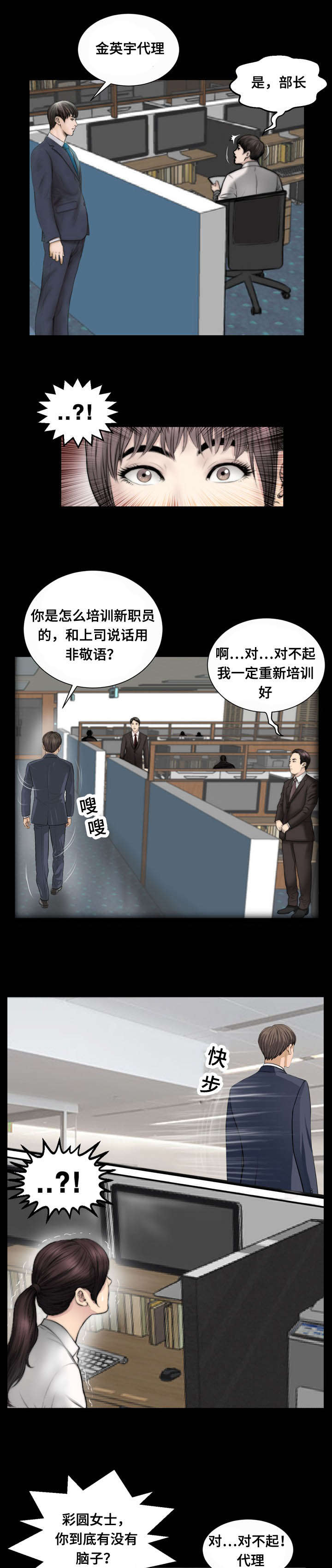 我的美女老板漫画,第53话2图