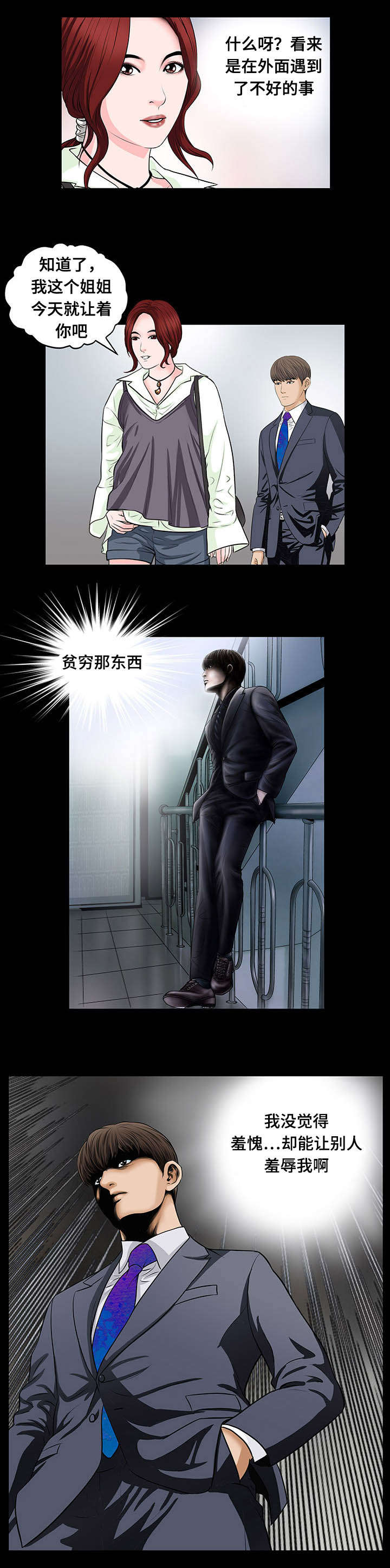 我的美女老板漫画,第11话1图