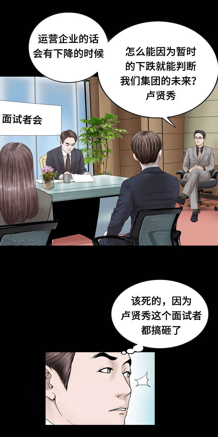 我的美女老板漫画,第22话1图