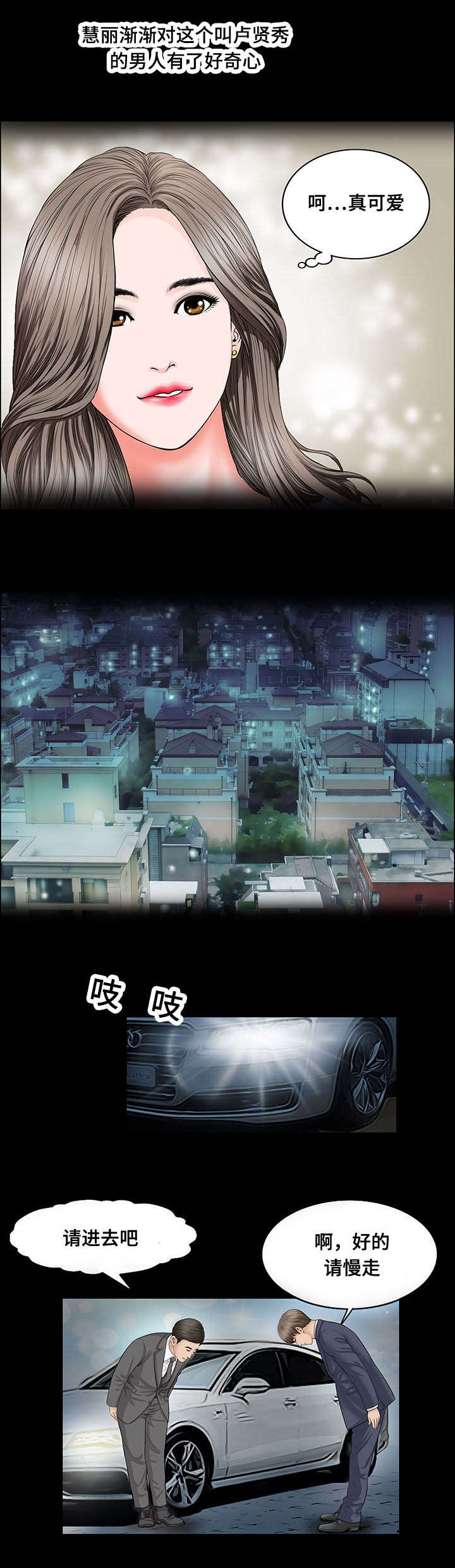 我的美女老板漫画,第11话1图