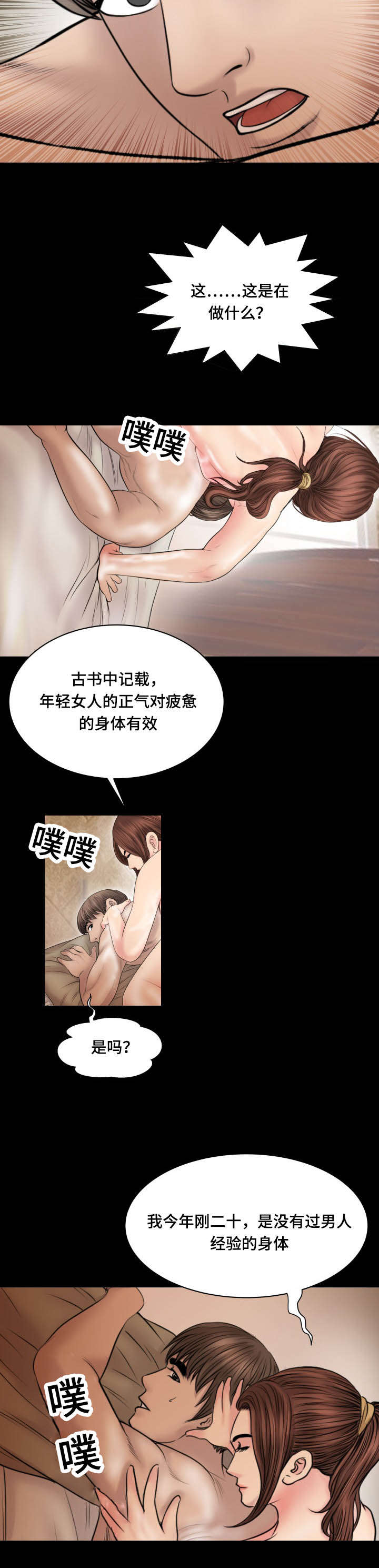 我的美女老板漫画,第67话2图