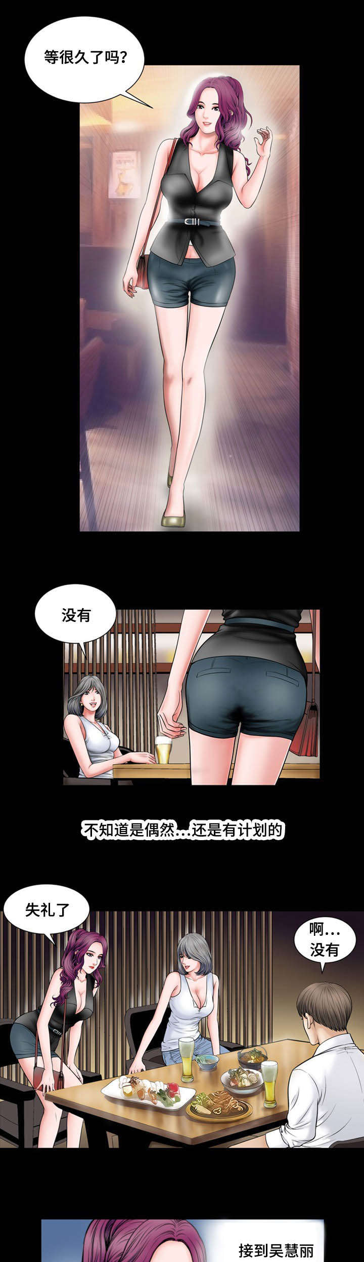 我的美女老板漫画,第16话2图