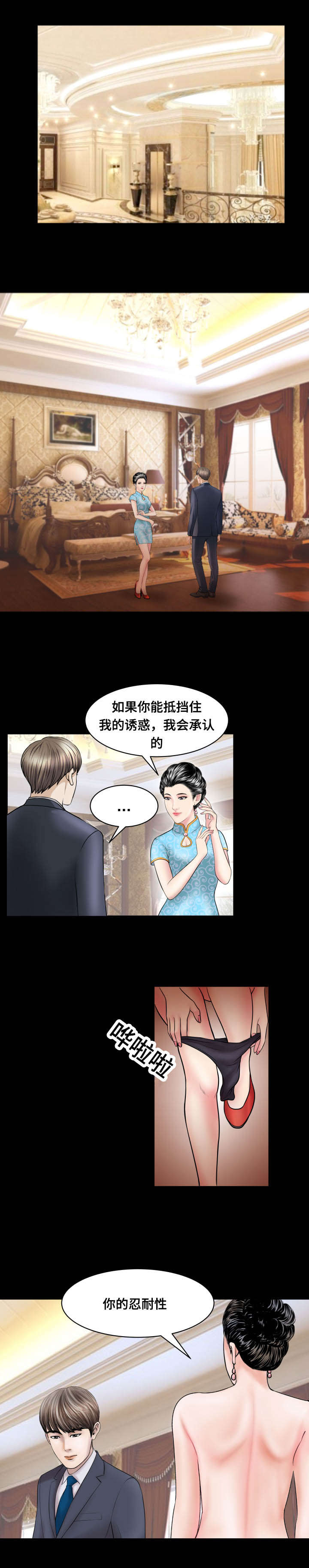 我的美女老板漫画,第69话2图