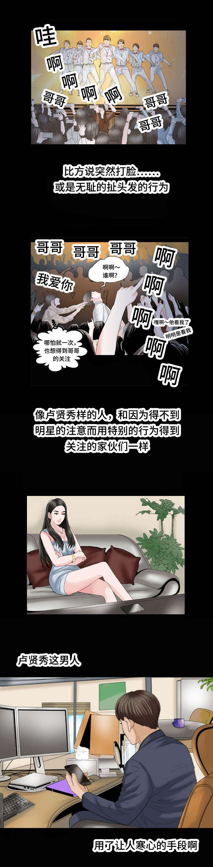 我的美女老板漫画,第31话2图