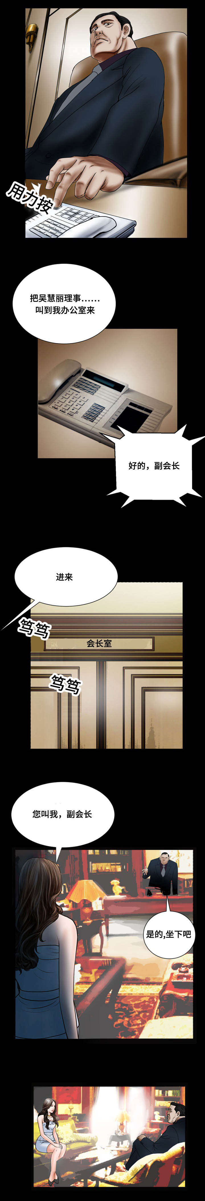 我的美女老板漫画,第44话1图