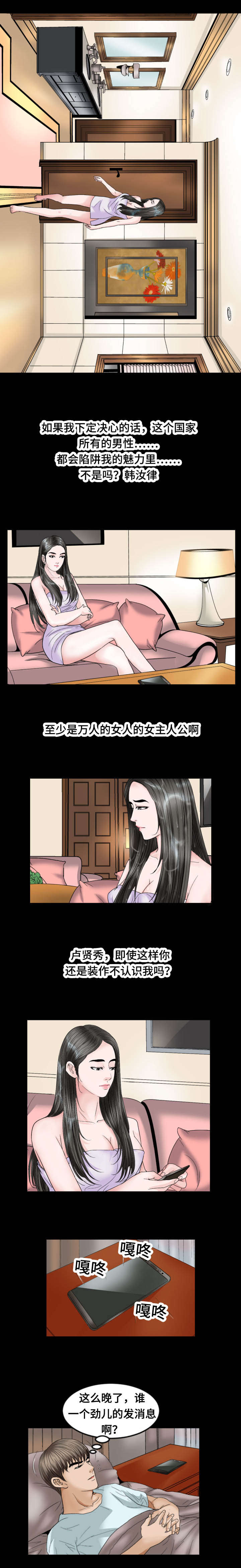 我的美女老板漫画,第36话2图