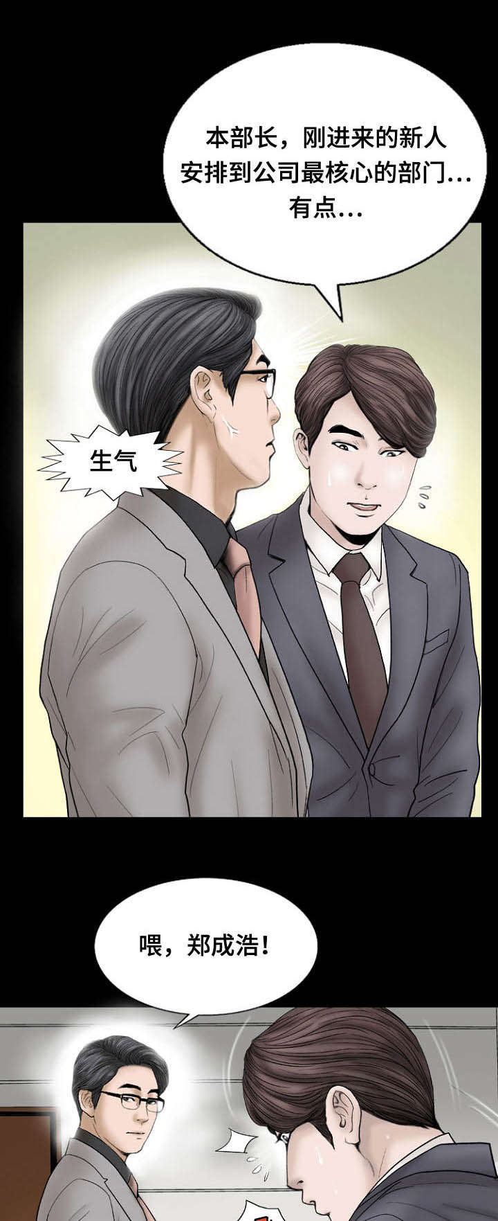 我的美女老板漫画,第23话1图