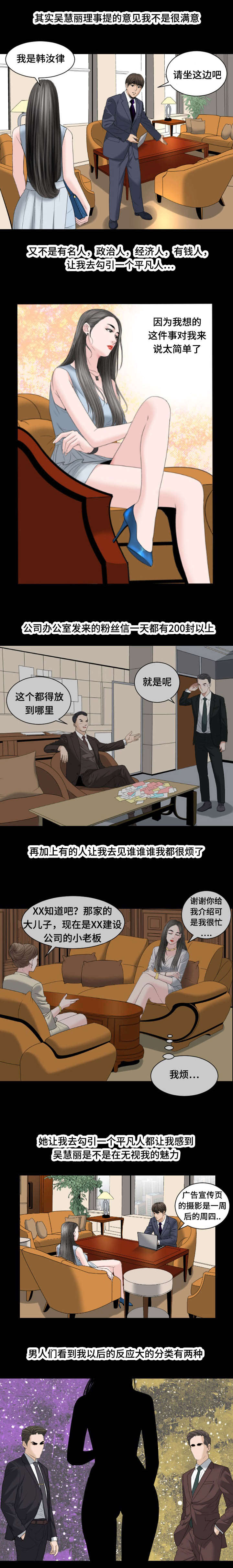 我的美女老板漫画,第29话1图