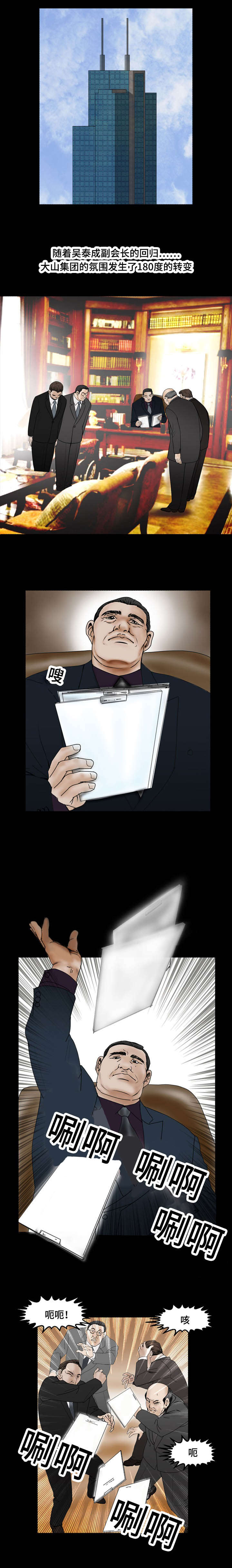 我的美女老板漫画,第44话1图