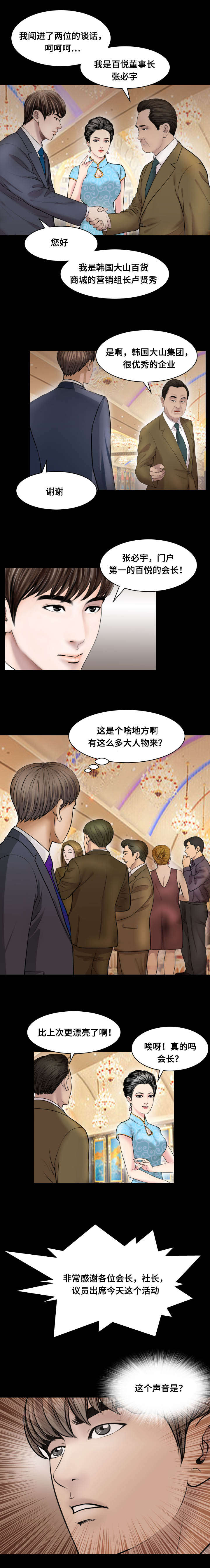 我的美女老板漫画,第68话1图