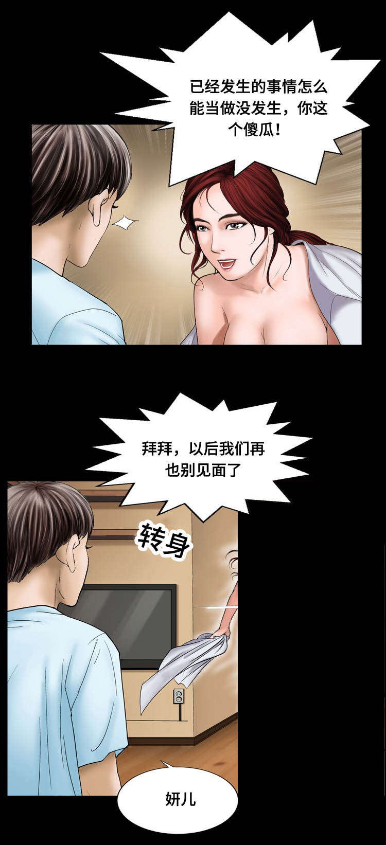 我的美女老板漫画,第19话2图