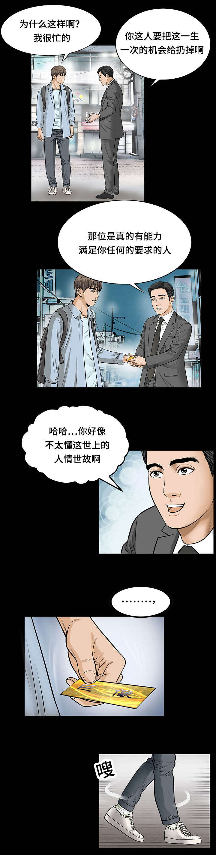 我的美女老板漫画,第8话2图