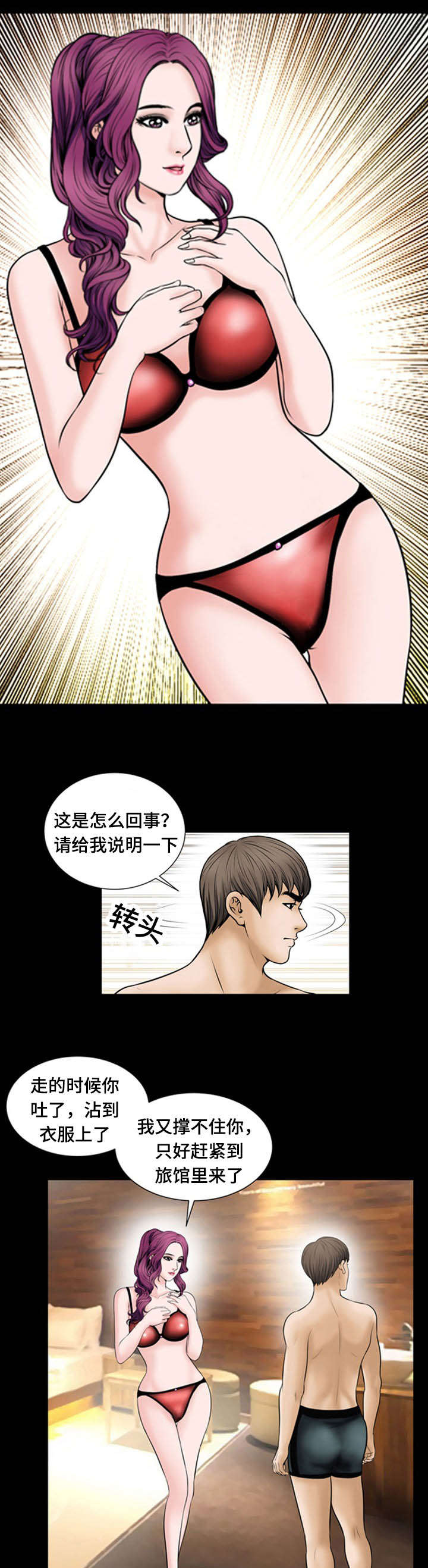 我的美女老板漫画,第17话1图