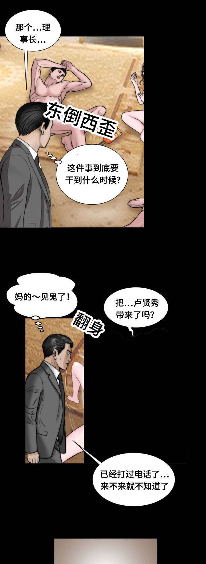 我的美女老板漫画,第54话1图