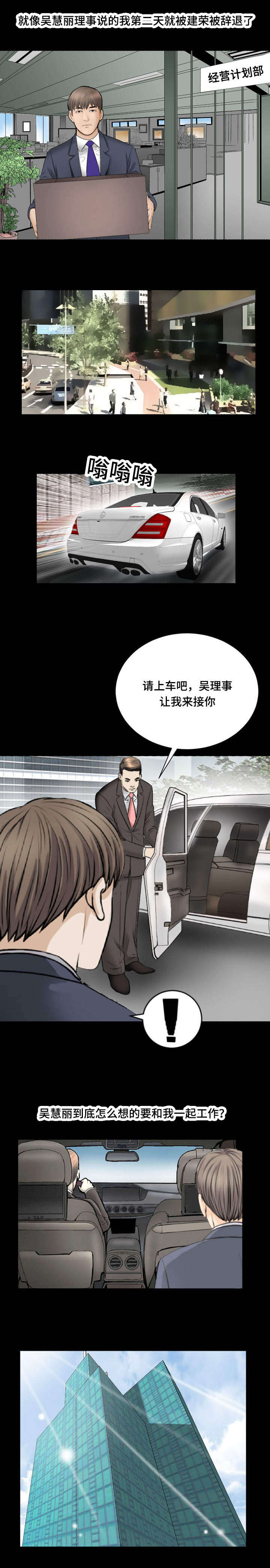 我的美女老板漫画,第47话2图