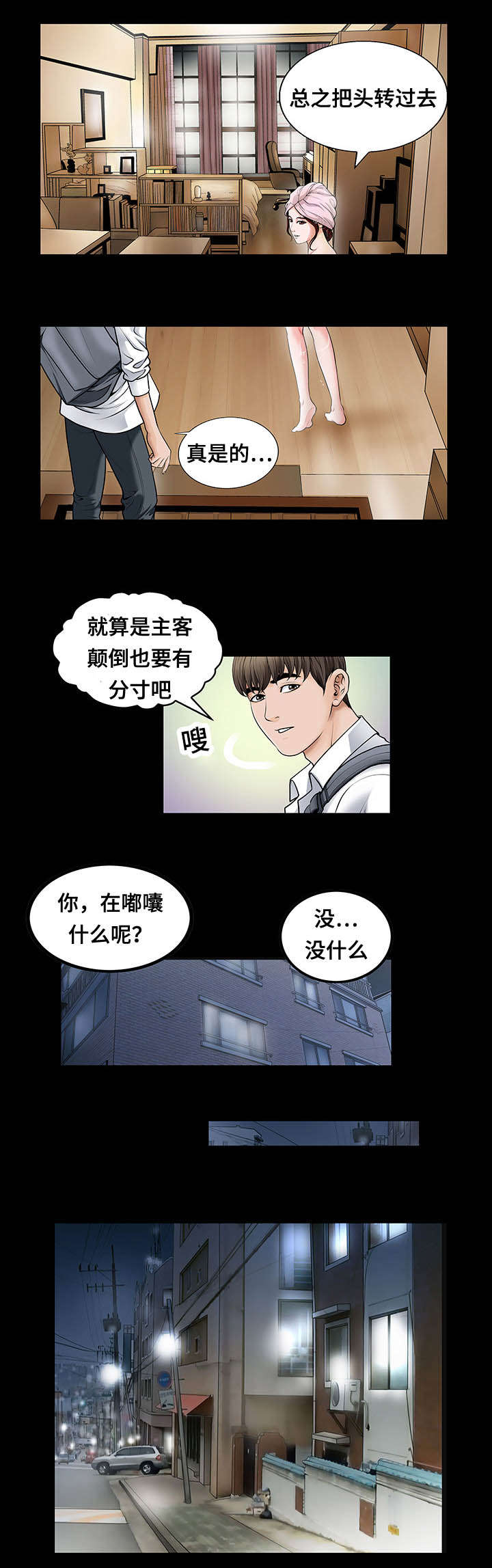 我的美女老板漫画,第5话1图