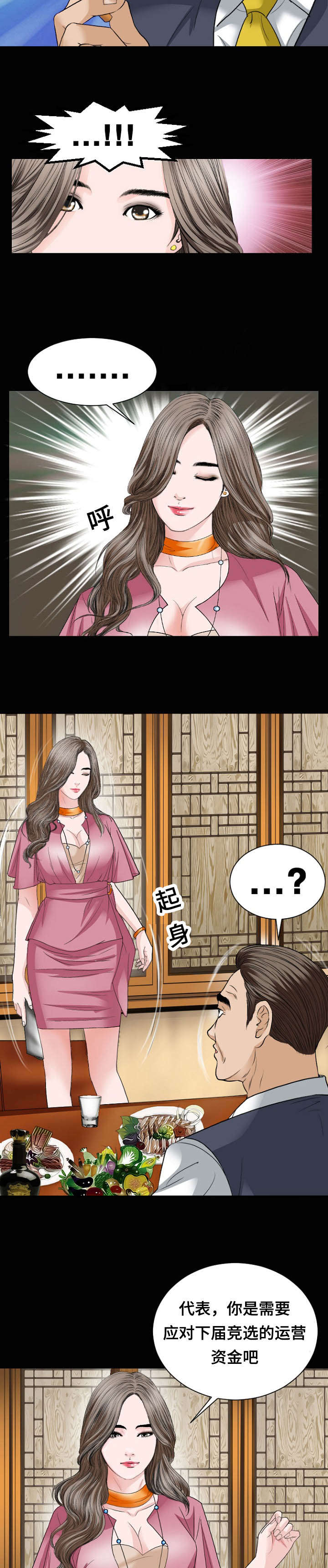 我的美女老板漫画,第33话1图