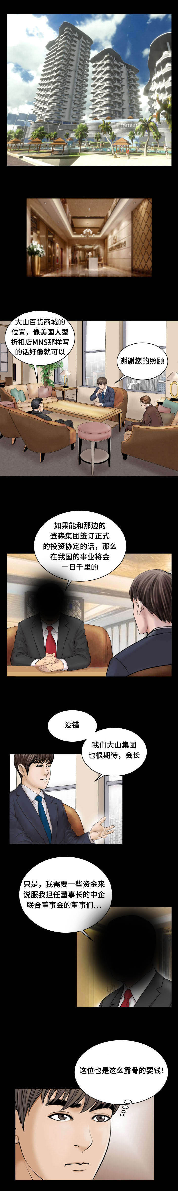 我的美女老板漫画,第65话1图